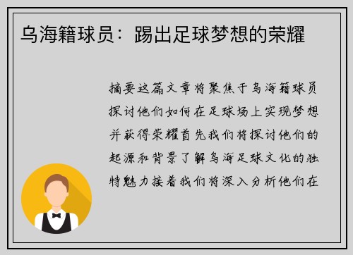 乌海籍球员：踢出足球梦想的荣耀