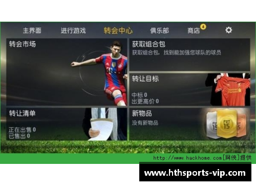 新时代FIFA球员交易：全球市场变局与策略分析