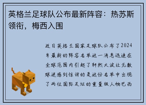 英格兰足球队公布最新阵容：热苏斯领衔，梅西入围